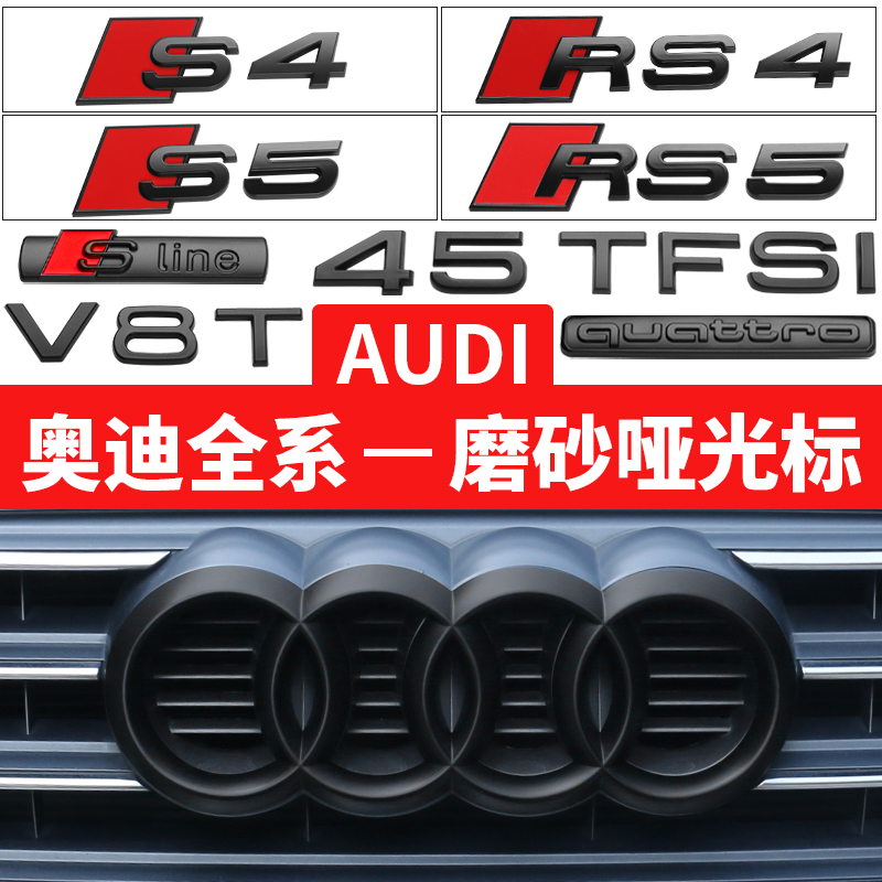 奧迪黑色車(chē)標(biāo)改裝A3A4LA5A6LQ5LA7Q3Q72啞光磨砂標(biāo)四環(huán)中網(wǎng)標(biāo)尾標(biāo)