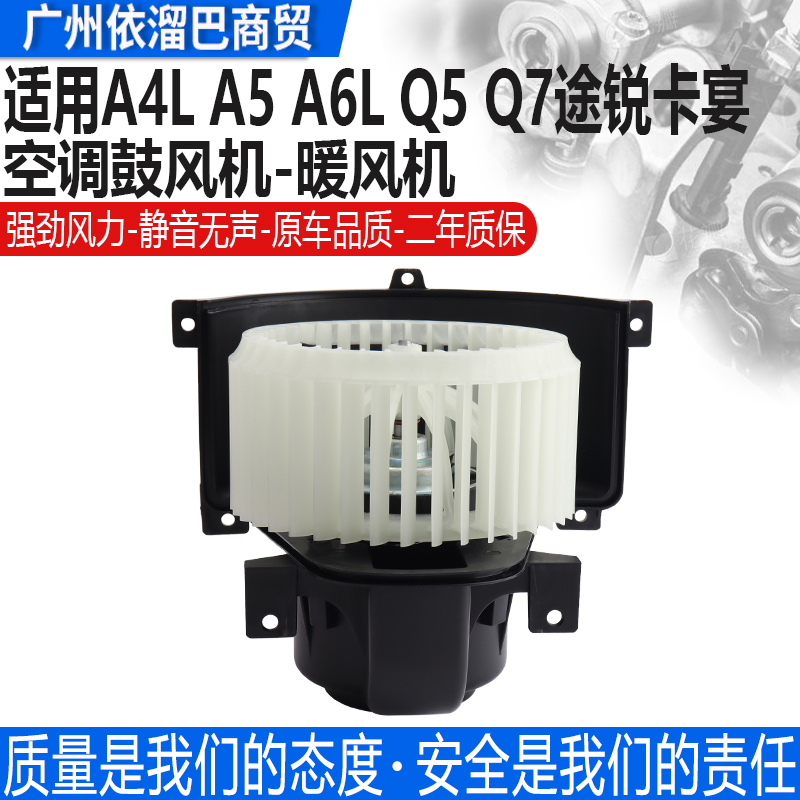適用奧迪A6L C6 A4L Q5 A5 Q7大眾途銳 卡宴空調冷暖風機鼓風機