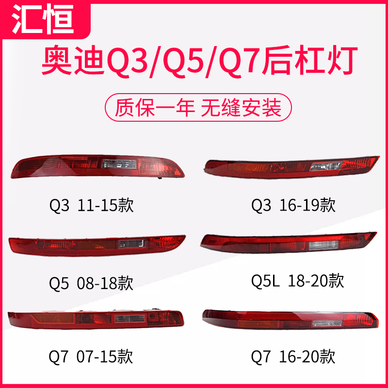 適用新老款奧迪Q3后霧燈Q5后杠尾燈 Q7保險杠燈 倒車燈罩外殼總成
