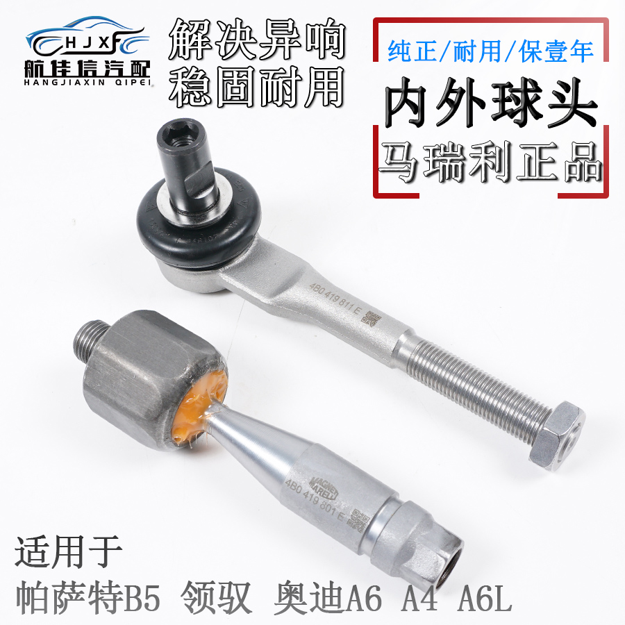 適配帕薩特B5領馭奧迪A6LC5 C6 A4 B6B7方向機內外拉桿球頭橫拉桿