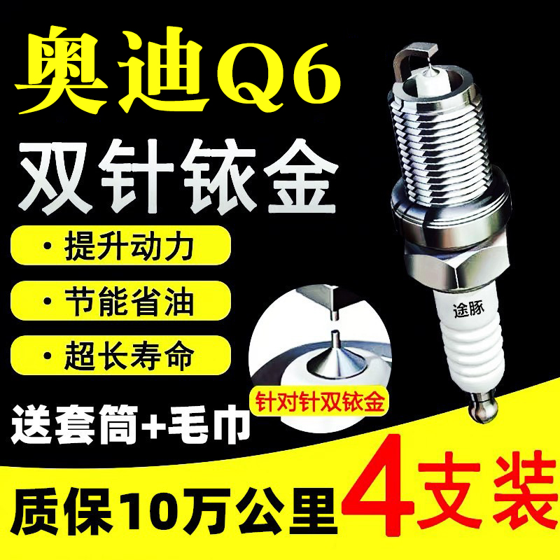 適用22款奧迪Q6原裝雙依金火花塞原廠汽車火嘴針對針4支裝正品