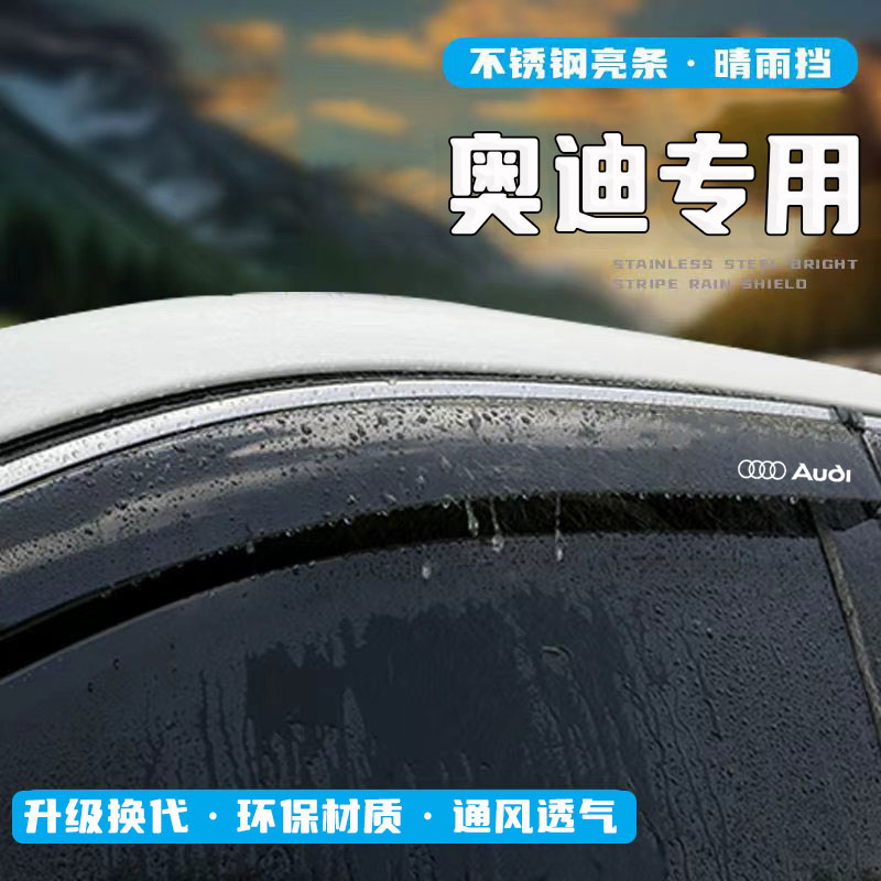 24款奧迪A3/A4L/A6L/Q5L晴雨擋雨眉汽車窗擋雨板遮雨改裝飾專用品