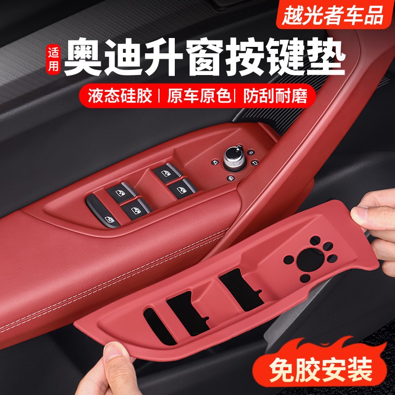 適用奧迪Q5L內飾改裝車門升窗按鍵硅膠墊A4LA6L車內裝飾用品配件