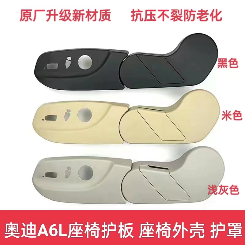 適用于05-11款奧迪A6LC6座椅護罩安全帶側護板開關飾板塑料蓋配件