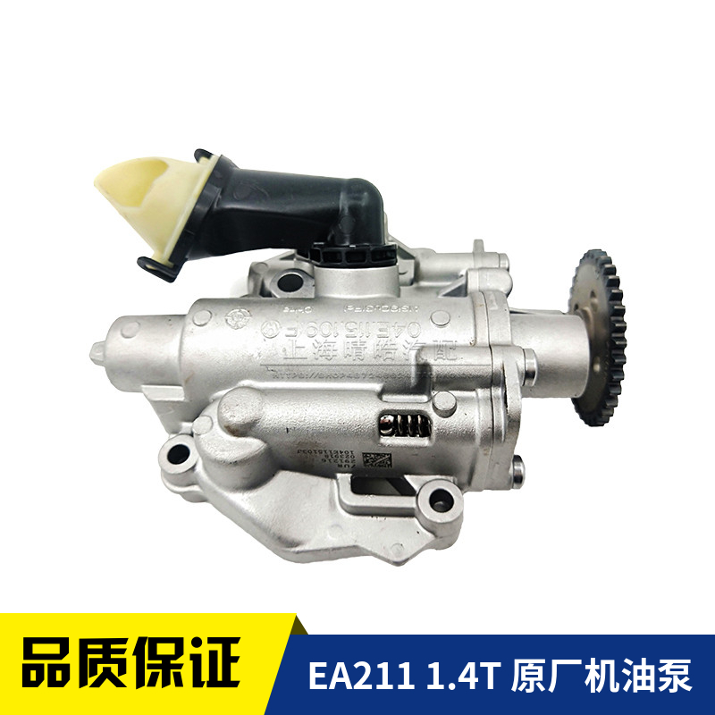 適配奧迪A3Q3凌渡高爾夫7途安L新速騰速派途岳朗逸1.4T發(fā)動(dòng)機(jī)油泵