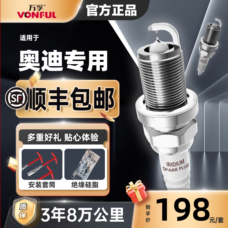 奧迪a4l a6l a4 a3 a5 q3 q5原裝q7原廠適配升級雙銥金火花塞正品