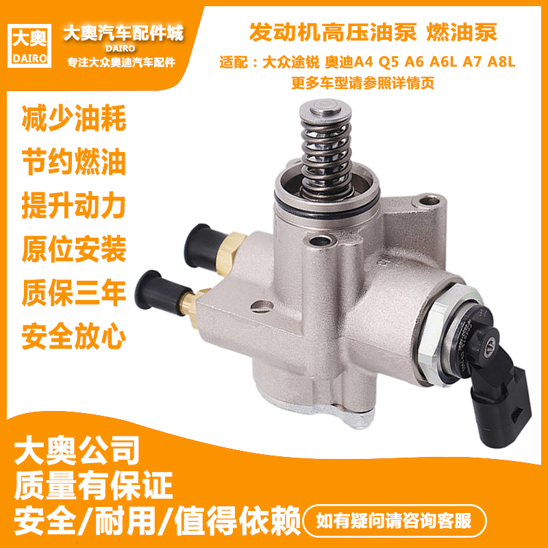 發(fā)動(dòng)機(jī)高壓油泵適配 奧迪A4L Q5 A6 A5A7 A8L A6L大眾途銳 燃油泵