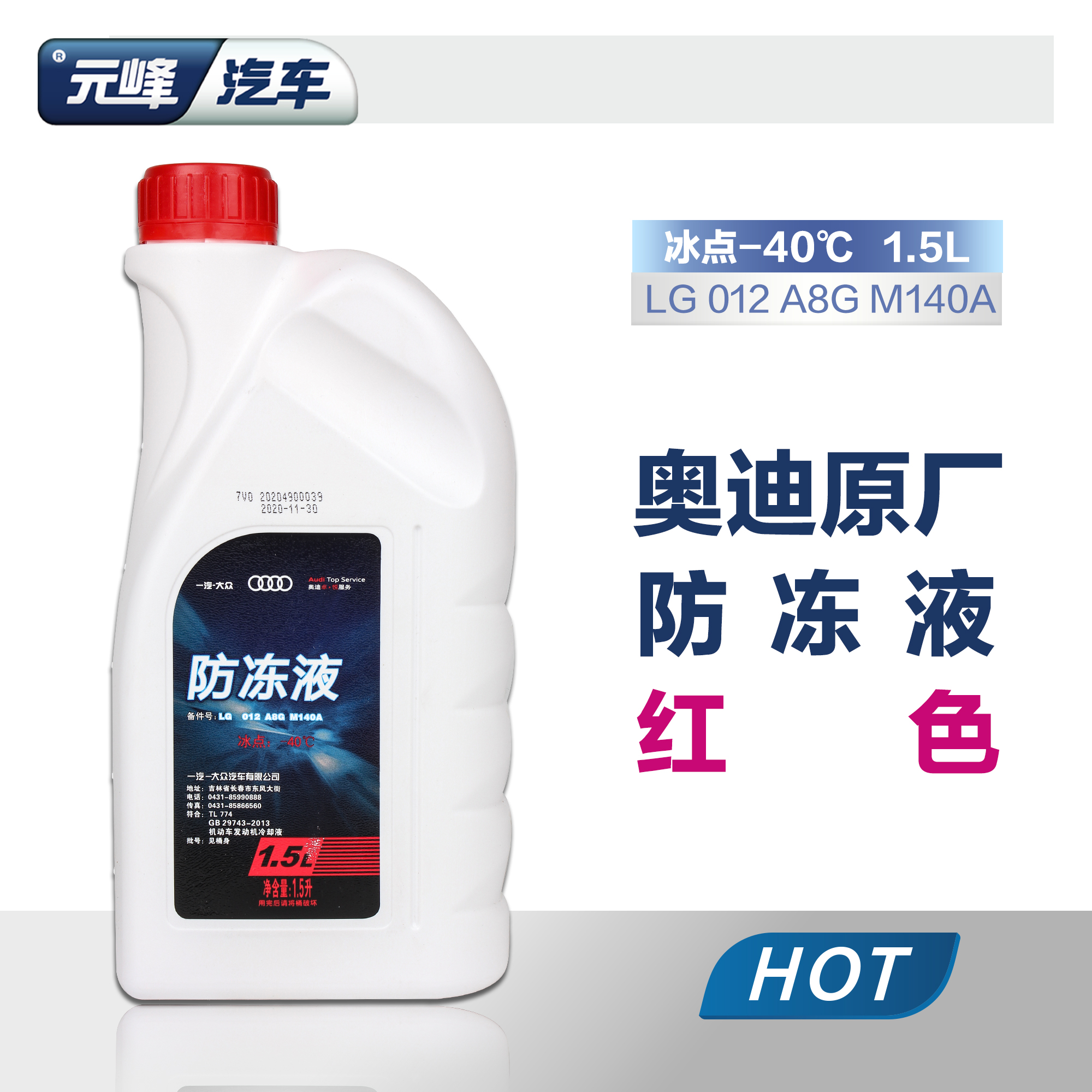 奧迪原廠紅色冷卻防凍液 A4LA6Q5原裝汽車G13G12發(fā)動機專用冷凍液