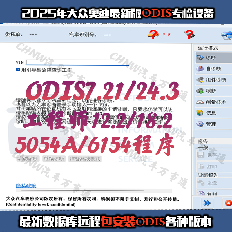 大眾奧迪診斷軟件ODIS軟件安裝ODIS工程師5054A6154解SFD