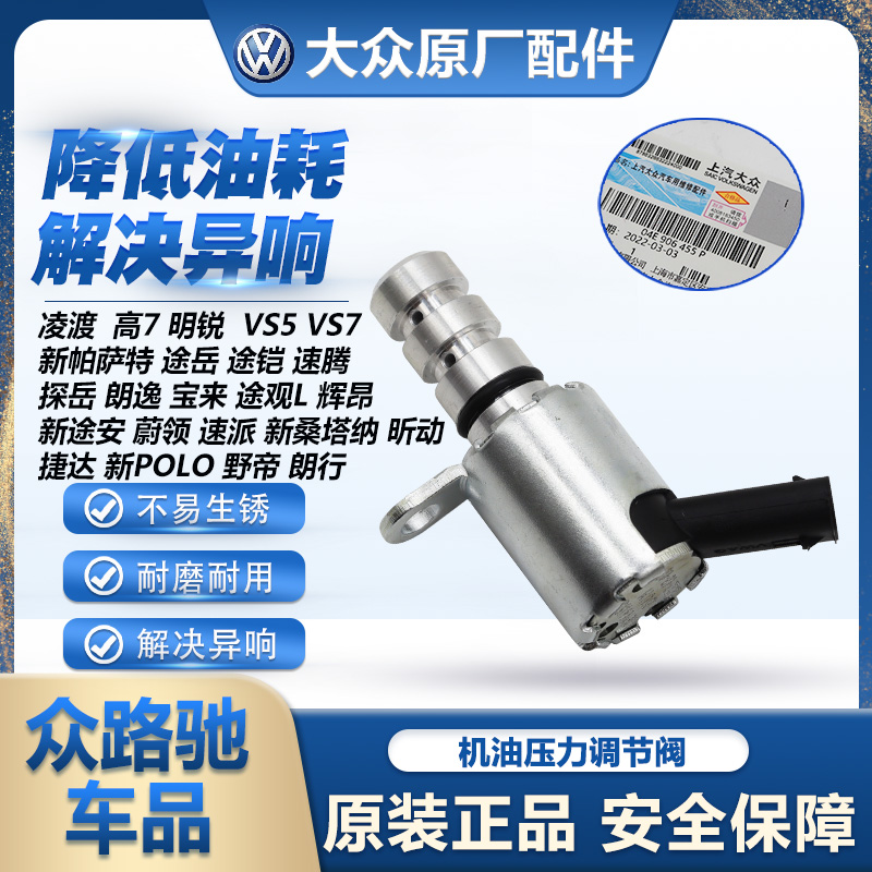 適配大眾斯柯達(dá)奧迪EA211EA888發(fā)動(dòng)機(jī)機(jī)油壓力調(diào)節(jié)閥原裝全新正品