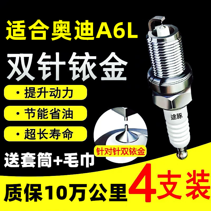 適用05-22款奧迪A6L原裝雙依金火花塞汽車火嘴針對針4支裝正品