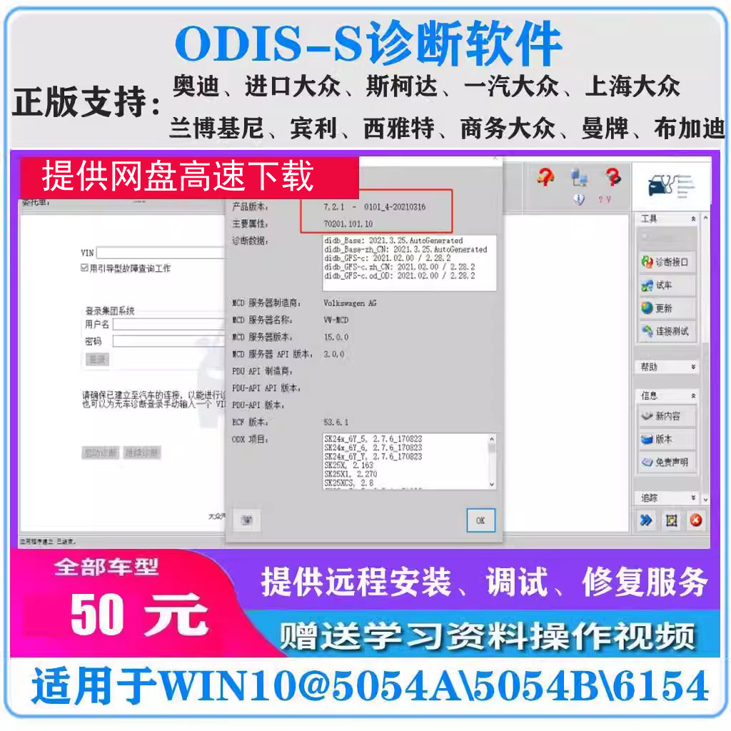 ODIS24大眾奧迪5054專檢軟件在線編程刷隱藏安裝測試修復服務