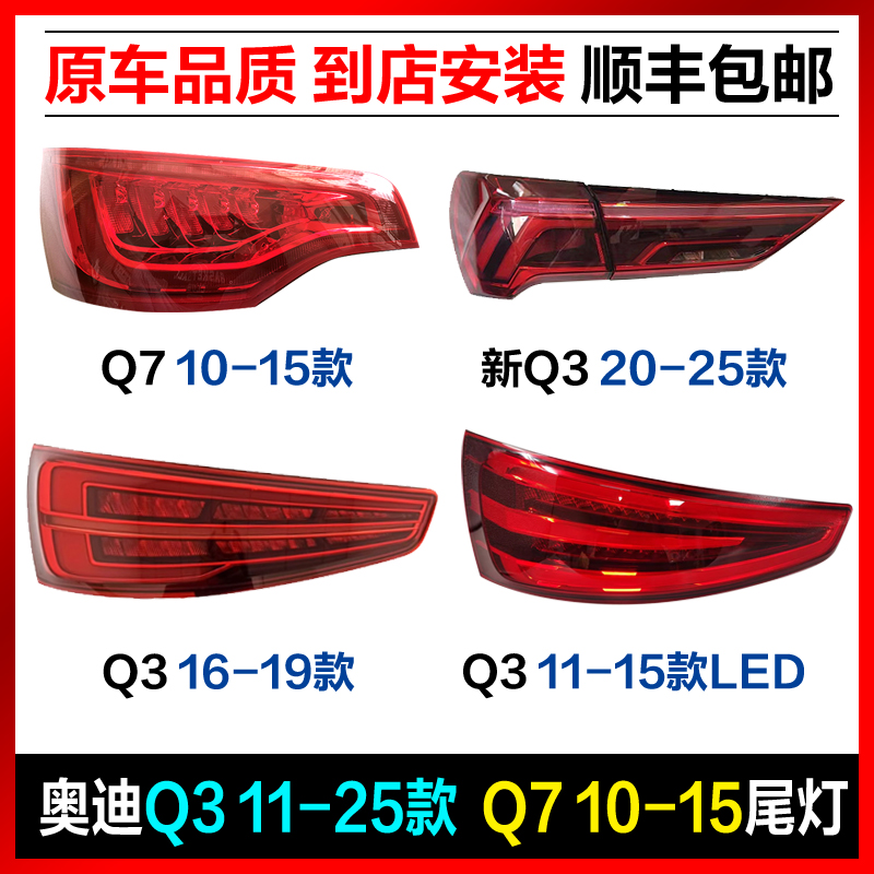 適用奧迪q3pa 11-25款led后尾燈q7 10-15款尾燈倒車燈流水剎車燈