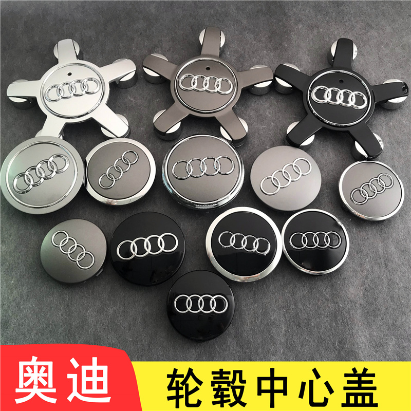 奧迪輪轂蓋A3 A4 A6L Q3 Q5 Q7 A5 A7 A8 Q2輪胎中心標志蓋輪轂標