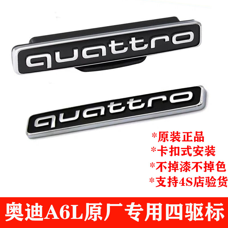 新款?yuàn)W迪A6L中網(wǎng)四驅(qū)標(biāo)quattro標(biāo)改裝高配后四驅(qū)標(biāo)裝飾標(biāo)原廠車(chē)標(biāo)
