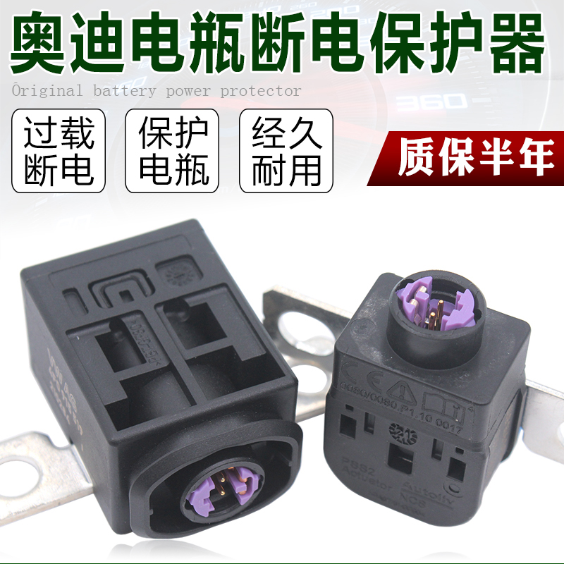 適配奧迪A4LB9A5A6Q5途銳途觀L電瓶保護器蓄電池過載保護斷電開關