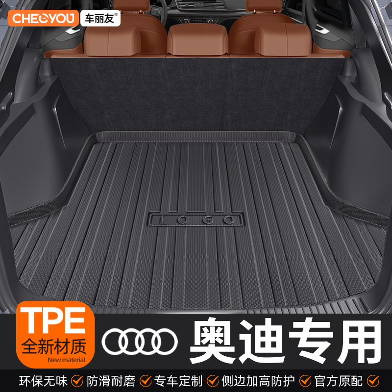 適用 于奧迪A4l A6l A3 Q5l Q3 Q7 A7 Q2 Q4etronTPE汽車后備箱墊