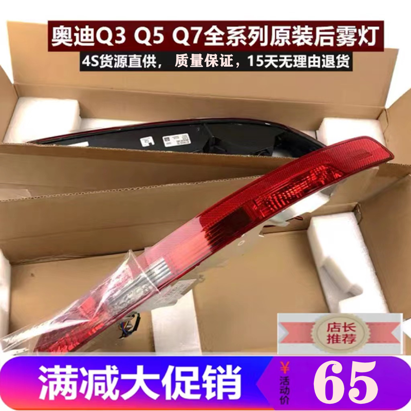 適配奧迪Q3 Q5L Q7 Q5后杠燈防追尾燈后尾燈后霧燈后保險杠燈殼罩