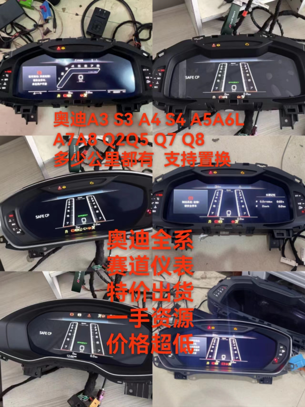 奧迪A6LA4LA7A8Q5Q7Q8液晶儀表盤總成改廠子跑道布局置換調(diào)公里數(shù)