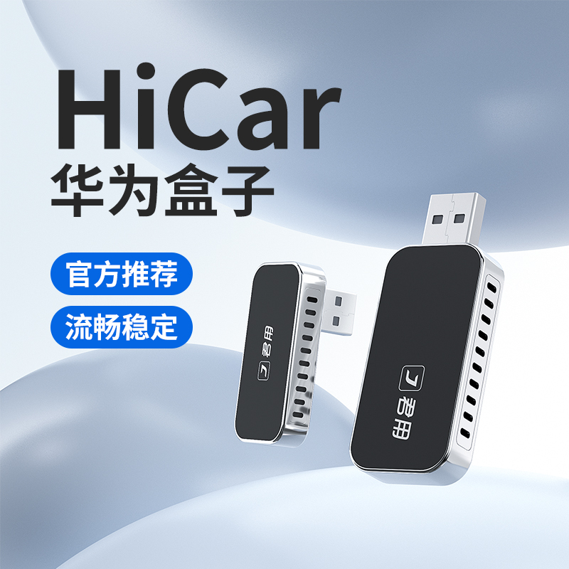 君用適用華為手機(jī)Hicar盒子官方版奧迪奔馳寶馬大眾別克車載互聯(lián)
