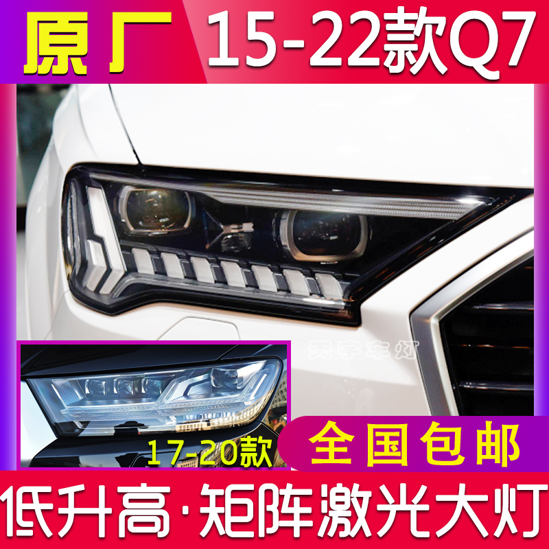 15-24款奧迪Q7升級改裝原廠高配矩陣激光動態大燈總成OLED尾燈