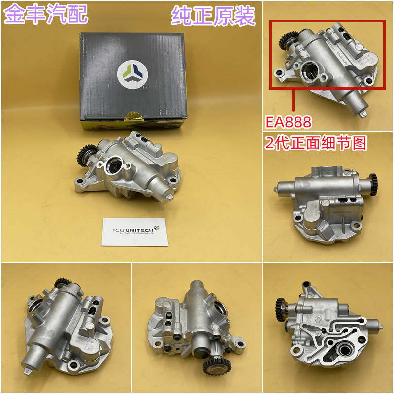 適配奧迪Q5A4LQ3途觀邁騰新帕CC昊銳奧迪速派速騰野帝EA888機(jī)油泵