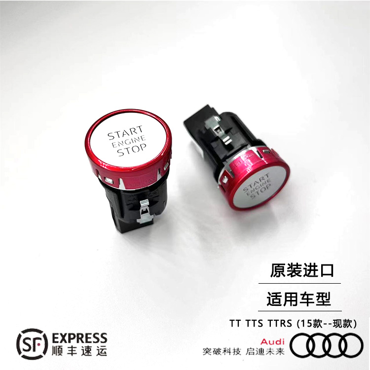 奧迪TTS紅頭一鍵啟動開關 TT改裝紅圈點火按鈕 電源按鍵 原裝進口