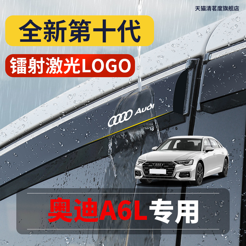24款奧迪A6L雨眉專用新A6L晴雨擋板汽車用品車窗雨搭擋雨板遮雨板