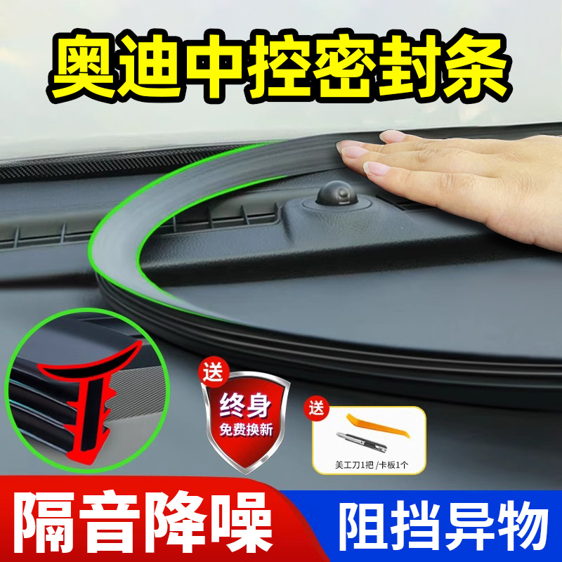 奧迪A6L/A4L/A3/Q5L/Q3/Q6汽車中控隔音密封條前擋玻璃降噪異響條
