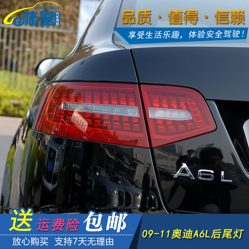 09 10 11年款奧迪A6L尾燈C6后剎車燈后轉向燈霧燈LED倒車大燈左右