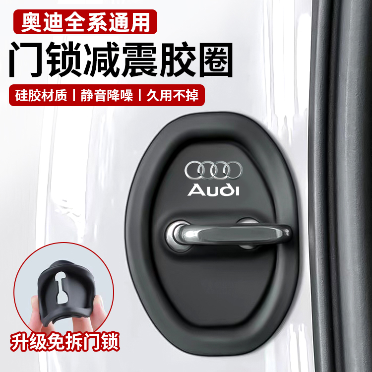 奧迪/Q2L/Q3/Q4/Q5L/SQ5/Q7/Q8硅膠門鎖扣保護蓋車內裝飾用品改裝