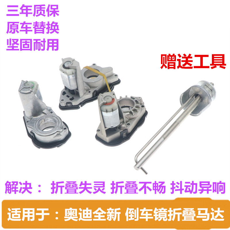 適配奧迪A4A6LA5A7A8Q2LQ3Q5A3Q7后視鏡馬達倒車鏡折疊電機反光鏡