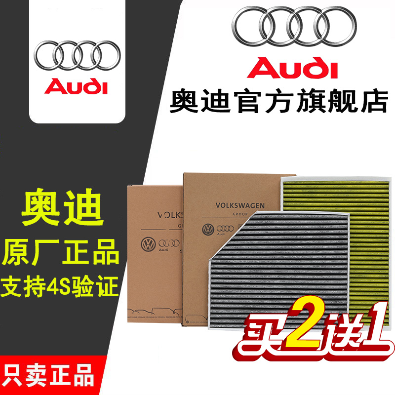 Audi奧迪原廠空調濾芯格A1 Q5L A3 A8 A4L A5 A6L A7 Q1 Q2 Q3 Q7