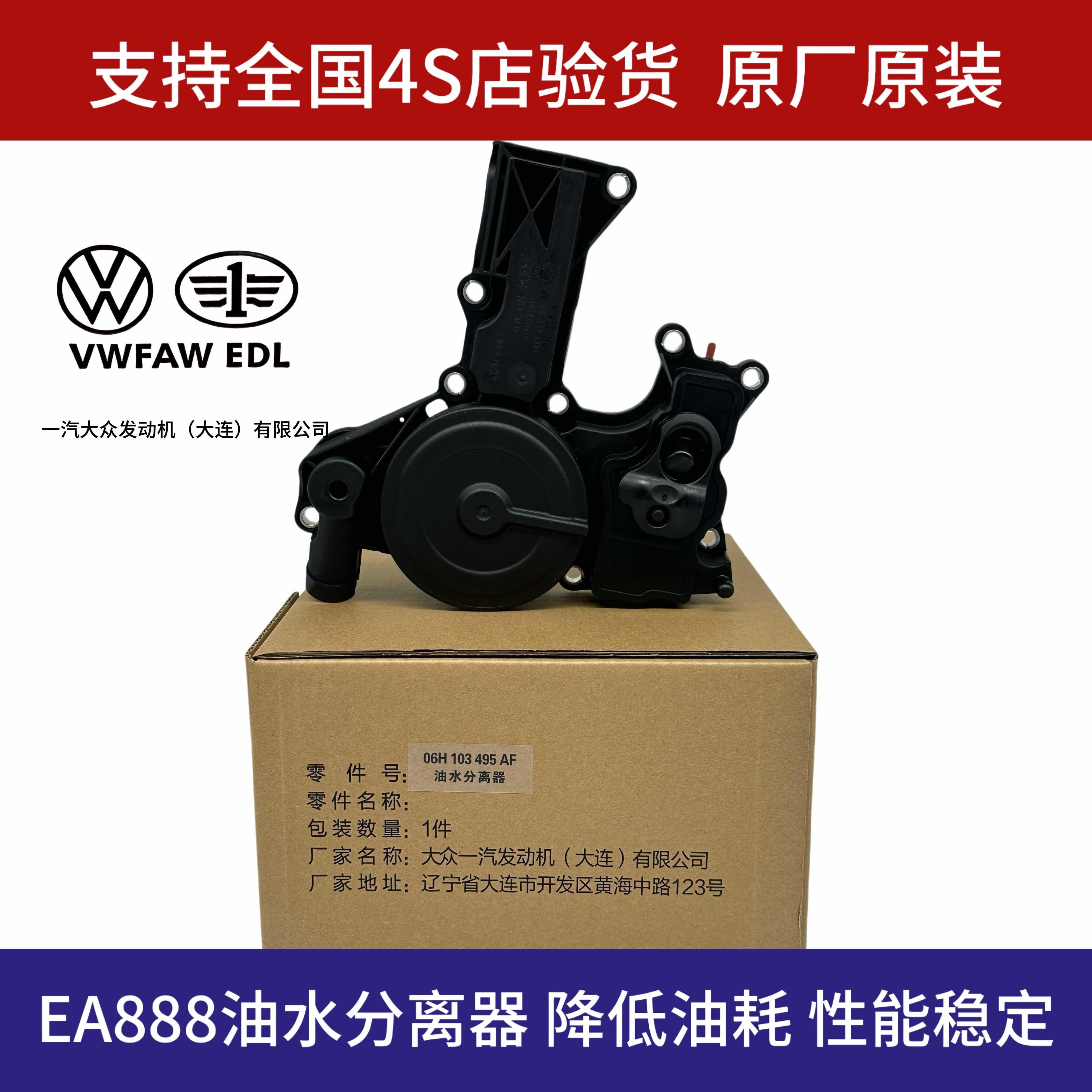 EA888發動機油水分離器原廠適配帕薩特速騰邁騰CC途觀奧迪A6L/Q5