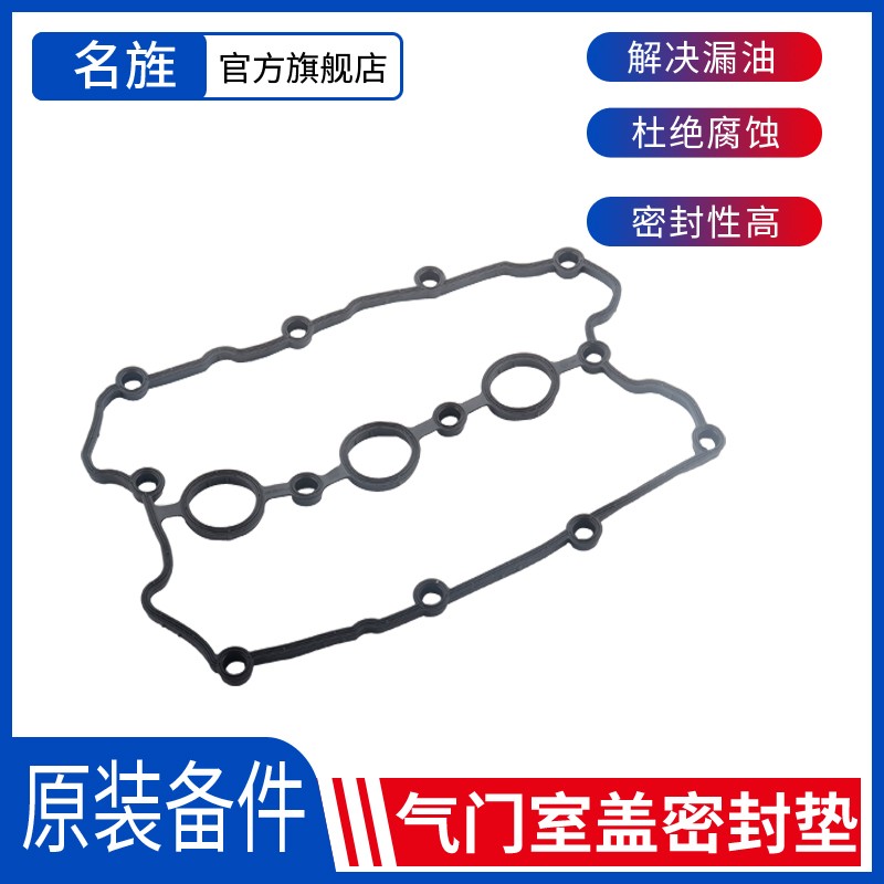 適用奧迪A4LA5 A7 A6LC62.0T/2.4/2.8/3.0 A8/Q5Q7途銳氣門室蓋墊
