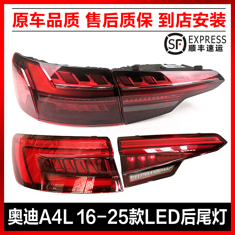 適用16-25款奧迪A4L后尾燈B9流水轉向LED尾燈后倒車燈剎車燈總成