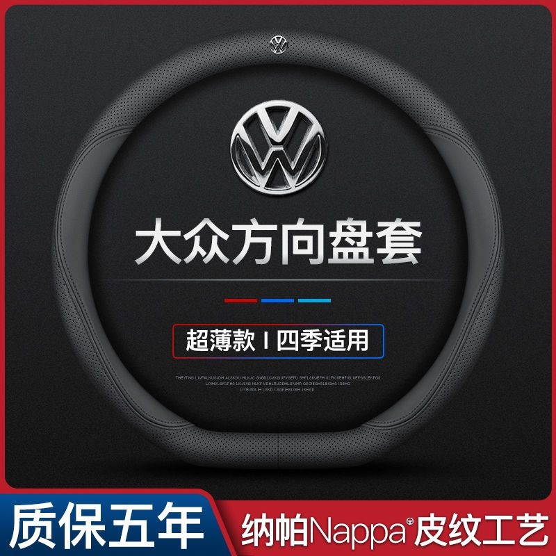 大眾方向盤套奧迪速騰途觀探岳邁騰帕薩特2024款朗逸寶來真皮吸汗