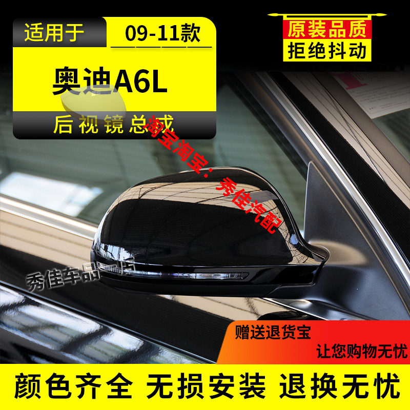 適用于奧迪A6L后視鏡09 10 11年款c6左右邊帶漆倒車鏡反光鏡總成