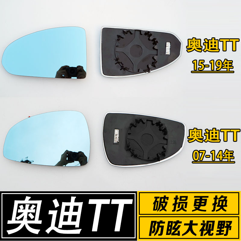 適用于奧迪TT倒車鏡片tt 新老款反光鏡片大視野藍光后視鏡片