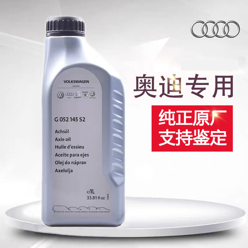 適配奧迪A4L A8L Q3 Q5 Q7卡宴途銳前后尾牙油 齒輪油 差速器油