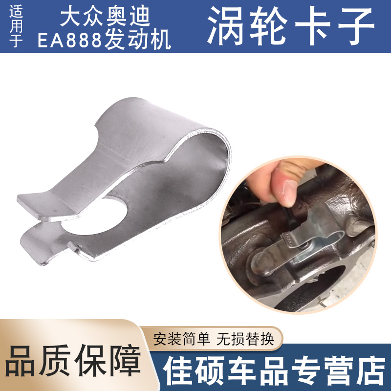 適用于邁騰CC途觀尚酷斯柯達昊銳Q5奧迪2.0T EA888發動機渦輪卡子
