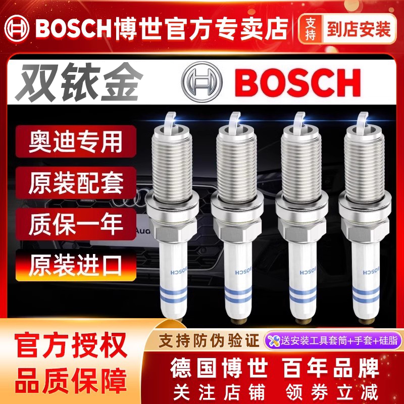 博世雙銥金火花塞奧迪A4L A6L Q2L Q5L Q5 Q7 Q3 A3 A4 A5 A6 A7