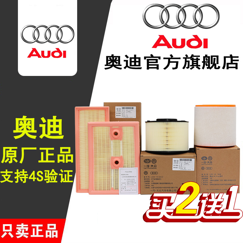 Audi奧迪原廠A1 A3 A4L A5 A6L A7 A8 Q1 Q2 Q3 Q5L Q7空氣濾芯格
