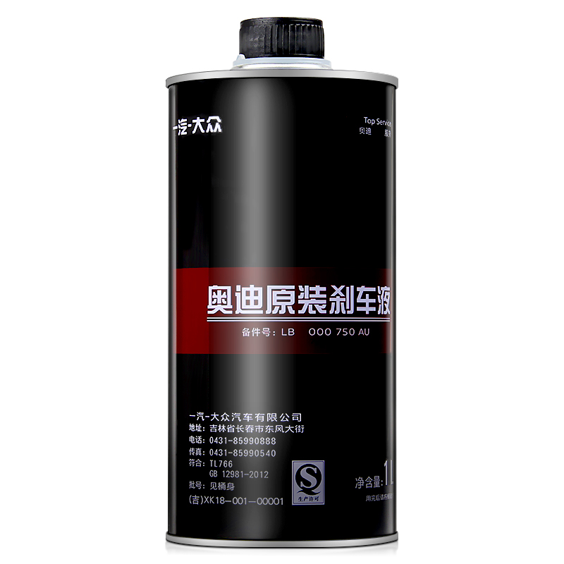 一汽奧迪剎車油Q7/Q5/A4L/A6L/A3汽車制動液DOT4正品