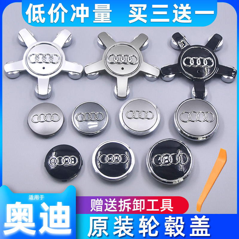 奧迪輪轂蓋A4L/A3/Q3/Q5L/Q7/Q2L/Q5/A5/A6L五爪車輪胎中心標志蓋