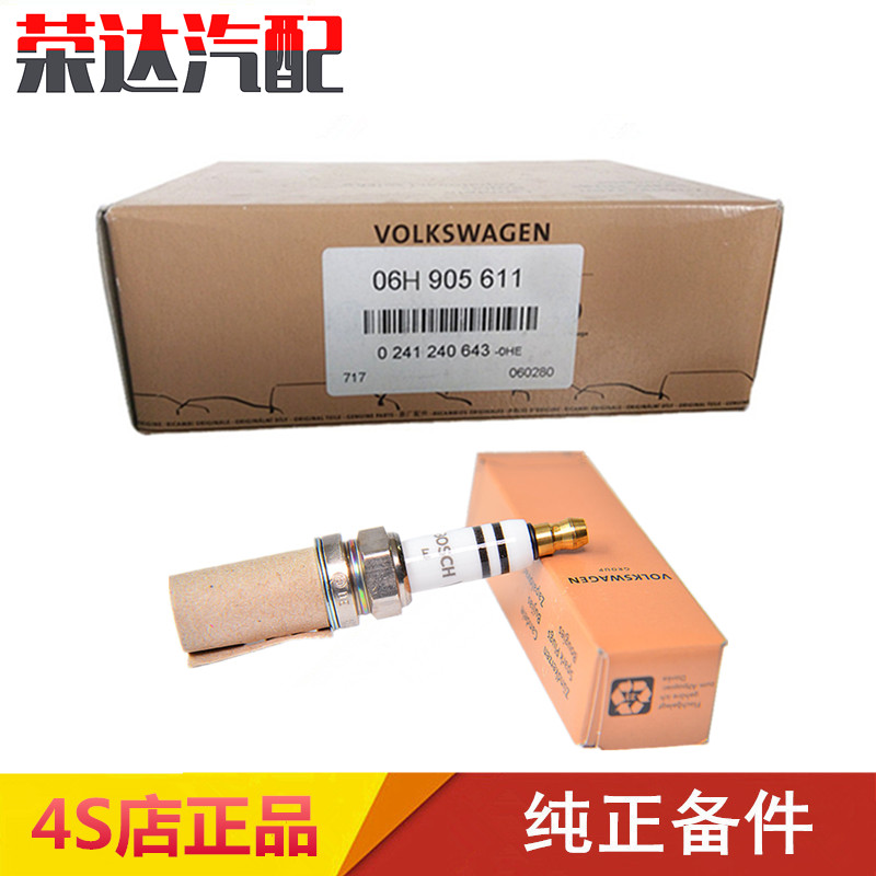 適配奧迪A3A4LA5A6LQ3Q5Q7邁騰原裝專用火花塞火嘴雙鉑金火花塞