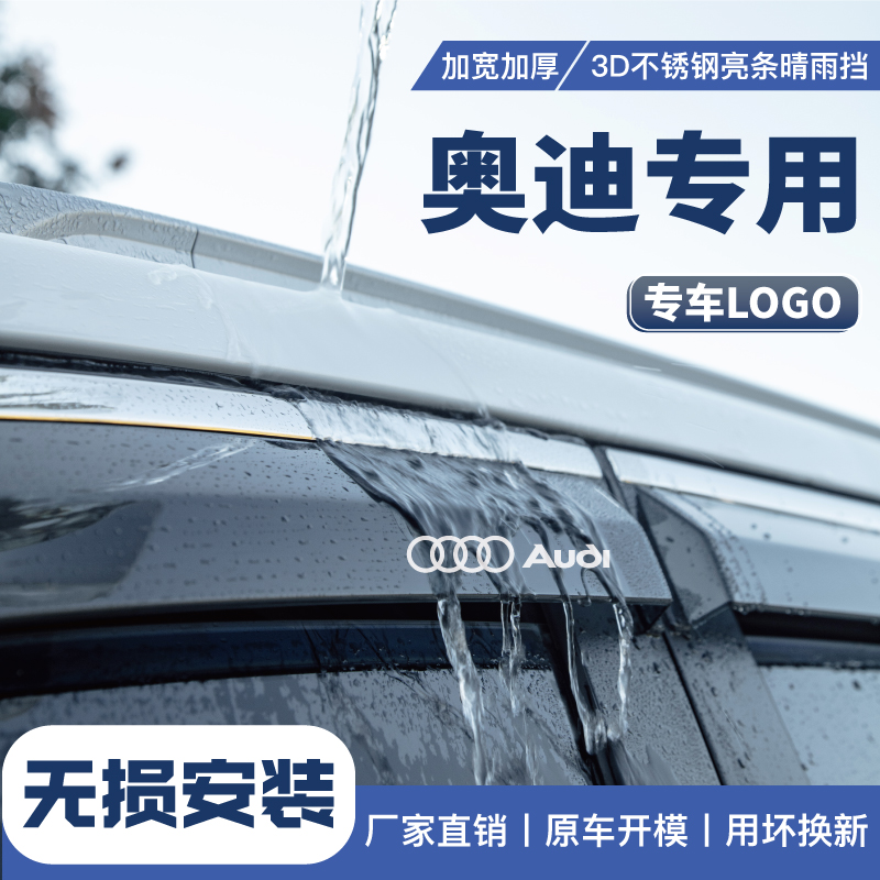 適用24款奧迪A3/A4L/A6L/Q2L/Q3Q7改裝Q5L車窗雨眉晴雨擋雨板防雨