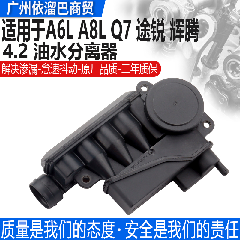 適用奧迪A6L A8 Q7 大眾途銳 4.2 油水分離器 廢氣閥 缸蓋廢氣閥