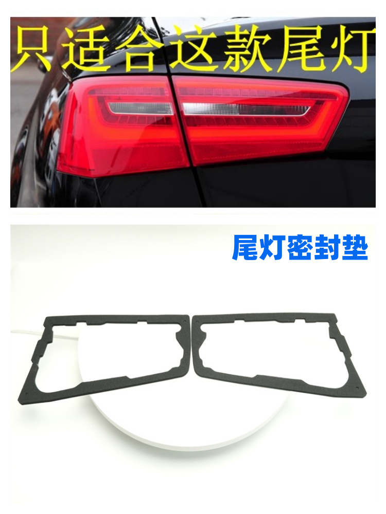 適配奧迪A6 A6L (C7) 2012-2015 款后尾燈密封墊霧燈海綿墊