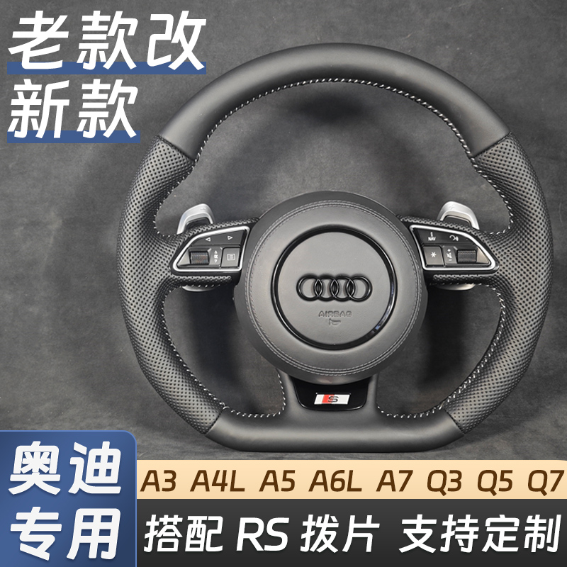 專用于奧迪A4 A6L A5 A7 Q3 Q5 Q7改裝S4 S5 S6 S7平底方向盤總成